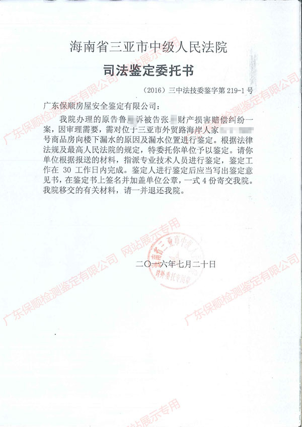 房屋鑒定委托書(shū)
